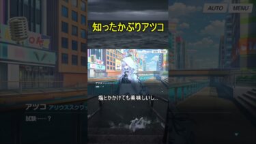 知ったかぶりアツコ【過ぎ去りし刻のオラトリオ】【ブルアカ】【ブルーアーカイブ】#shorts #ブルアカ #ブルーアーカイブ #ゲーム実況