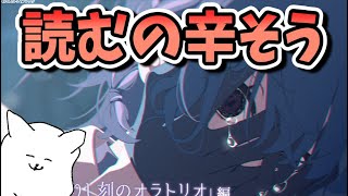 【ブルアカ】心にダメージを負う予感がする。オラトリオ編2章【ブルーアーカイブ】