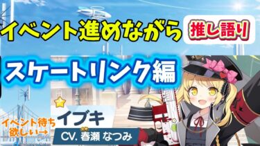 【推し語り】ブルアカやりながら語りたい、推しを#声優#ゲーム実況