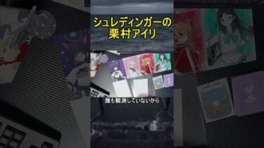 シュレディンガーの栗村アイリ【ブルアカ】【ブルーアーカイブ】#shorts #ブルアカ #ブルーアーカイブ #ゲーム実況