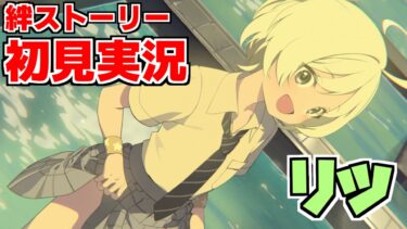 【ストーリー実況】リツ 絆ストーリー【ブルアカ】