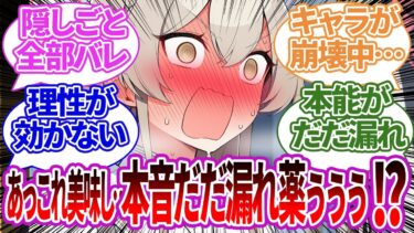 【SS】疲れMAXのナギサが飲んだ健康ドリンクが実は先生への本音だだ漏れ薬で大惨事になってしまうナギサの反応集【ブルーアーカイブ/ブルアカ/反応集/まとめ】