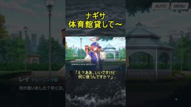 ナギサ体育館貸して〜【ブルアカ】【ブルーアーカイブ】#shorts #ブルアカ #ブルーアーカイブ #ゲーム実況