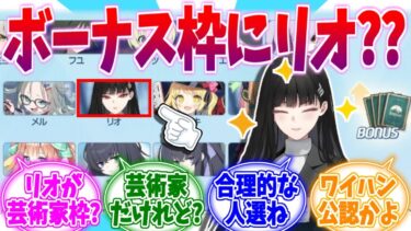 ちゃっかりボーナス枠に入ってる芸術家リオへの反応集【ブルーアーカイブ/ブルアカ/反応集】