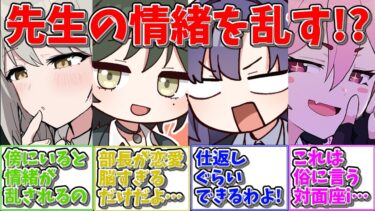 【SS】情緒を乱してくる先生に仕返しを試みる世界線に対する反応集【ブルアカ ブルーアーカイブ 反応集】#ブルアカ #ブルーアーカイブ