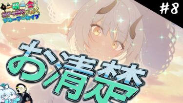 【ブルアカ】お清楚爆発私服セナガチャに新たなイベントを添えてPart8【一期一会ブルアカ】【ゆっくり実況】
