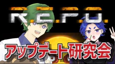 【R.E.P.O. 2人プレイ】新しい要素を受けたくて始める配信。ホラーゲームR.E.P.O.【初見歓迎】【初見歓迎】
