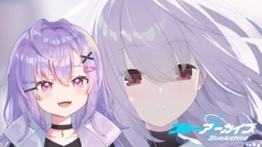【ブルアカ】初見でアツコの絆ストーリー読み！【 七瀬ねけぴ 】