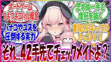 ここだけコハルがボードゲームがめちゃくちゃ強くて、ハナコやセイアなど名だたる才女たち予想もできない神の一手を打ち出してくる世界線に対する先生方の反応集【ブルアカ】
