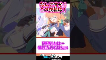 【ブルアカ】なんですか！シミコのこの新衣装は！　#ブルアカ　#ゆっくり解説