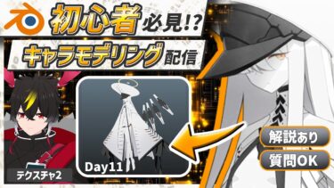 【blender】ブルアカのマルクト！結構完成近いぞ！Day11【キャラクターモデリング】【VRChat用】【わしぼーい】