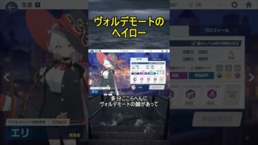 ヴォルデモートのヘイロー【ブルアカ】【ブルーアーカイブ】#shorts #ブルアカ #ブルーアーカイブ #ゲーム実況