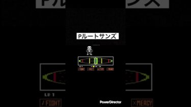 サンズとか余裕でしょwww #Shorts #ゲーム #ブルアカ #UnwelcomeSchool #ゲーム実況 #切り抜き#10周年#アンダーテール #undertale
