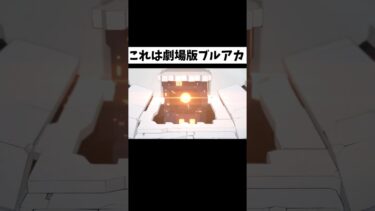 イェソドの演出が神過ぎる理由  #ブルーアーカイブ