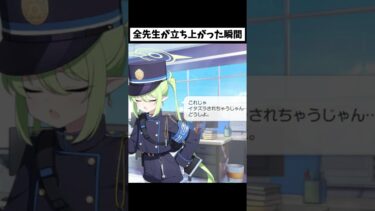 全先生が立ち上がった瞬間 #ブルーアーカイブ