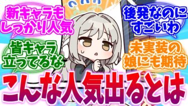 後発でもしっかり人気な新キャラ＆新学園への反応集【ブルーアーカイブ/ブルアカ/反応集】