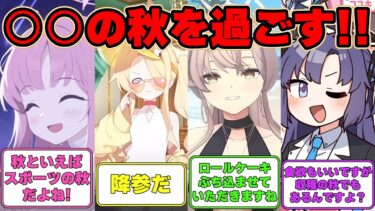 【SS】先生が生徒と○○の秋を過ごす世界線に対する反応集【ブルアカ】#ブルアカ #ブルーアーカイブ