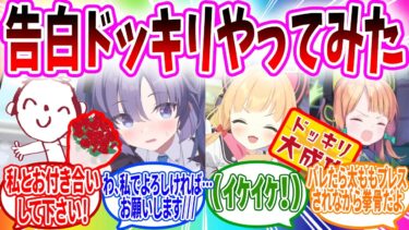 ゲーム部との罰ゲームでユウカに告白ドッキリしたら…【ブルアカ SS】