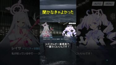 聞かなきゃよかった【ブルアカ】【ブルーアーカイブ】【魔法少女ヘヴィキャリバー】#shorts #ブルアカ #ブルーアーカイブ #ゲーム実況