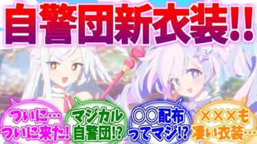 【速報】ついに…ついに新衣装が！ブルアカオータムらいぶへの反応集【ブルーアーカイブ/ブルアカ/反応集】