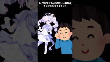 【ブルアカ】1分でわかるレイサ(マジカル)の魅力【解説・紹介】 #Shorts #ブルーアーカイブ #ブルアカ #Blue Archive