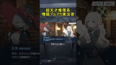 超天才推理系情弱ブルアカ実況者【誰が為の芸術～偽飾の絵画と美学の行方～】【ブルアカ】【ブルーアーカイブ】#shorts #ブルアカ #ブルーアーカイブ #ゲーム実況