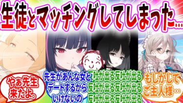 マッチングアプリで出会ったのが先生でヤル気をマンマンな生徒