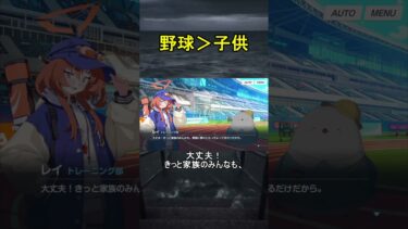 野球＞子供【ブルアカ】【ブルーアーカイブ】#shorts #ブルアカ #ブルーアーカイブ #ゲーム実況