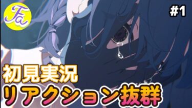 【ブルアカ/切り抜き】リアクション抜群、初見実況「オラトリオ二章」Part１【ブルーアーカイブ】