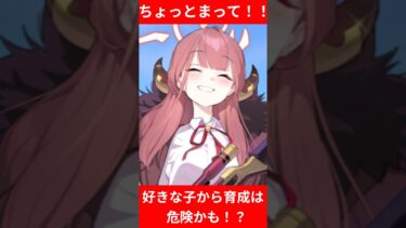 【ブルアカ】初心者先生！ちょっとまって！好きな子から育成は危険かも！？【 ブルアカ初心者】 #ブルアカ #ブルーアーカイブ