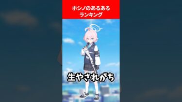 ホシノのあるあるランキング #ブルアカ #ブルーアーカイブ