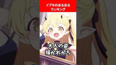 イブキのあるあるランキング #ブルアカ #ブルーアーカイブ