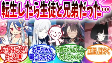 転生したら生徒の兄弟になっていた⁉️【ブルーアーカイブ ブルアカ 反応集 まとめ】