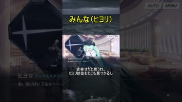 みんな（ヒヨリ）【過ぎ去りし刻のオラトリオ】【ブルアカ】【ブルーアーカイブ】#shorts #ブルアカ #ブルーアーカイブ #ゲーム実況