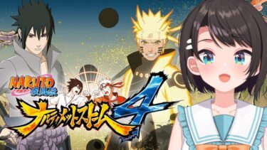 【#最終回】ナルティメットストーム４：NARUTO SHIPPUDEN: Ultimate Ninja STORM 4【※ネタバレあり】