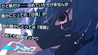 連絡先消された男【ブルアカ】