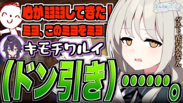 【ブルアカ】ドン引きしてしまう、花岩香奈さん【ブルアカらじお】
