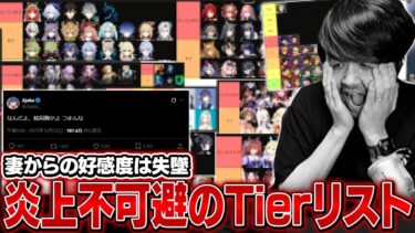 【あの漫画も参戦】配信人生をかけたゲームキャラクターTierリストを作って自身の好きなタイプを知ろうとするk4sen