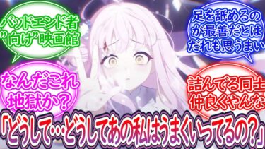 ここだけバッドエンド時空の人々が本編のキヴォトスでの出来事を見ることの出来る『映画館』がある世界線【ブルーアーカイブ -Blue Archive- 反応集】
