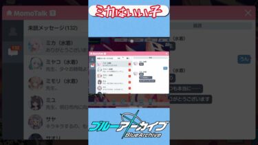 トリ〇スゥゥゥ！！！！！　#shorts#ブルアカ #ブルーアーカイブ