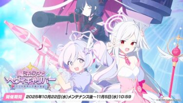 [ブルアカ]イベント読む #初見大歓迎 #ブルアカ #配信中 #配信 #Bluearchive