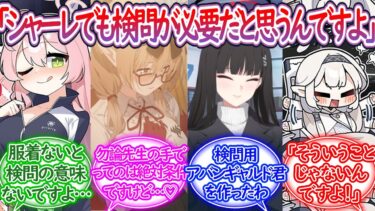 シャーレの先生による検問に対する先生の反応集【ブルーアーカイブ -Blue Archive- 反応集】