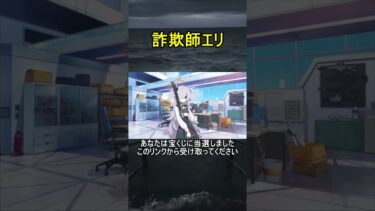 詐欺師エリ【ブルアカ】【ブルーアーカイブ】【我らオカルト研究会！】#shorts #ブルアカ #ブルーアーカイブ #ゲーム実況