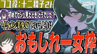 【ブルアカ】おもしれー女枠だった、フユと十二稜子さん【ブルアカらじお】