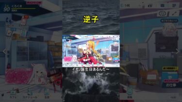 逆子【ブルアカ】【ブルーアーカイブ】#shorts #ブルアカ #ブルーアーカイブ #ゲーム実況