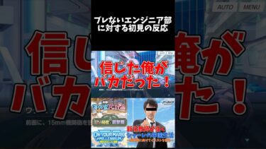 ブレないエンジニア部に対する初見の反応 #shorts #ブルーアーカイブ #ブルアカ #最終編 #白石ウタハ #初見 #反応集  #配信 #切り抜き #블루아카이브