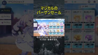 マジカルのバーゲンセール【ブルアカ】【ブルーアーカイブ】【魔法少女ヘヴィキャリバー】#shorts #ブルアカ #ブルーアーカイブ #ゲーム実況