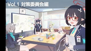 [ブルアカ]メインストーリー読むぜ #初見大歓迎 #配信 #ブルアカ #ブルーアーカイブ