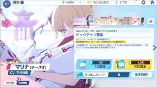 【ブルーアーカイブ】まったりブルアカ【11/6 マリナ(チーパオ) トモエ(チーパオ) ガチャ 総評】