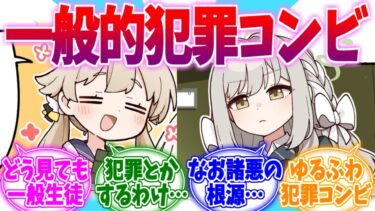 巻き込まれ系一般人いいよね？犯罪王ヒフミヨへの反応集【ブルーアーカイブ/ブルアカ/反応集】